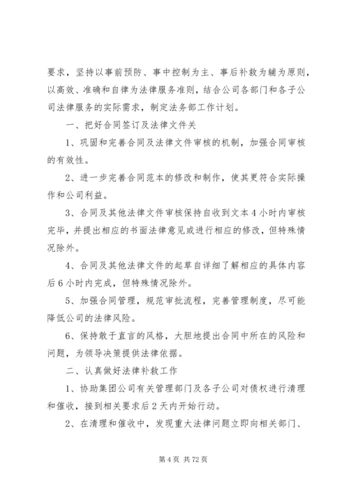 法律事务部的工作计划.docx