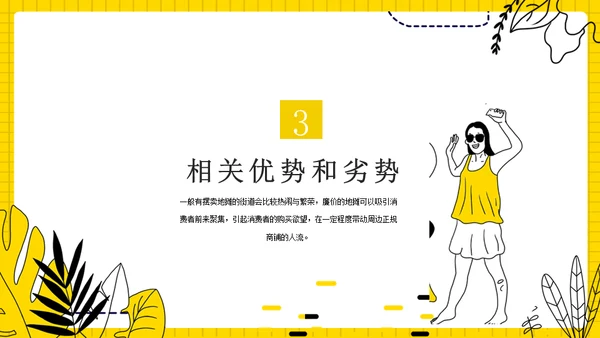 地摊经济摆摊通用PPT模板