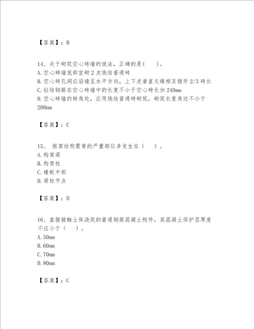 一级建造师之一建建筑工程实务题库及完整答案【精选题】