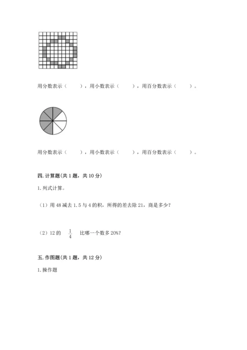 人教版六年级上册数学期末测试卷（完整版）word版.docx