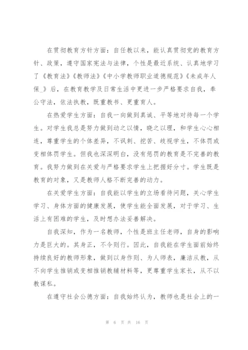 2022年师德师风个人心得总结五篇.docx