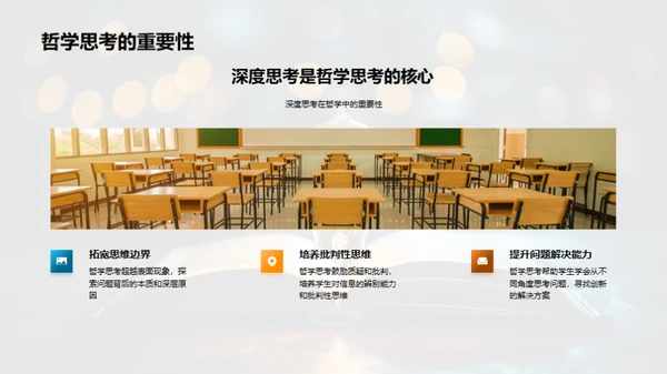 哲学视域下的通识教育