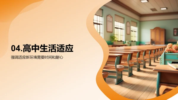 高中生活全攻略
