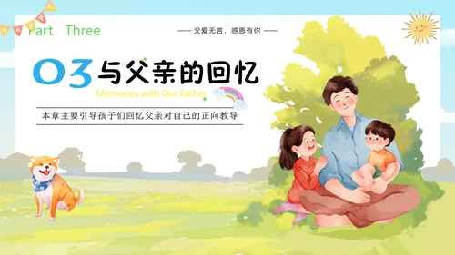 父亲节快乐活动策划班会通用PPT
