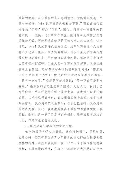 班主任工作总结第二学期.docx