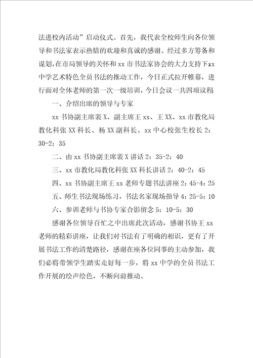 学校教师会议主持词