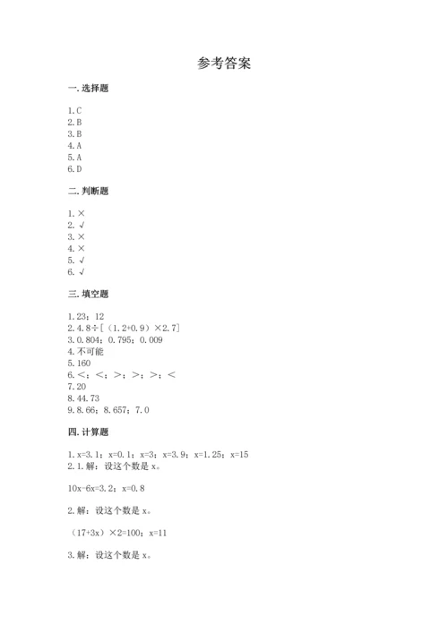 人教版五年级上册数学期末测试卷带答案（典型题）.docx