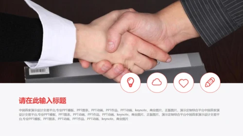 红色项目工作计划总结汇报商务通用PPT模板