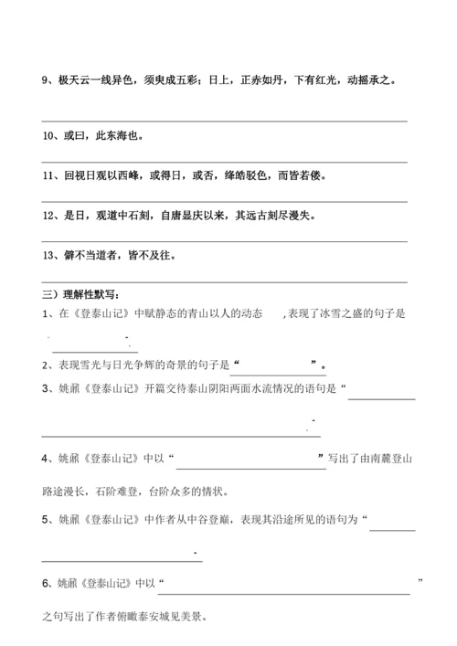 《登泰山记》习题及答案【高中部编版必修上册】.docx