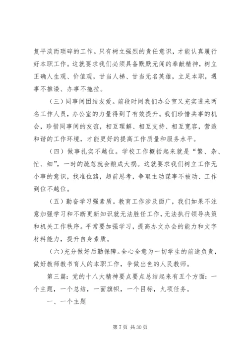 要以党的十八大精神为指导.docx