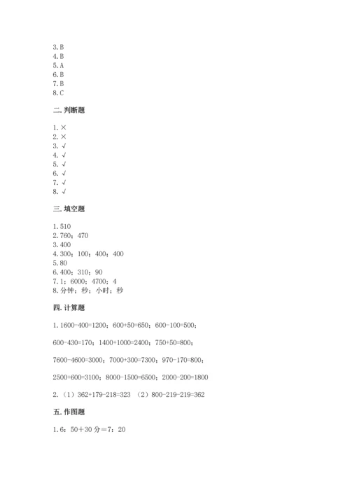 人教版三年级上册数学期中考试试卷（完整版）.docx