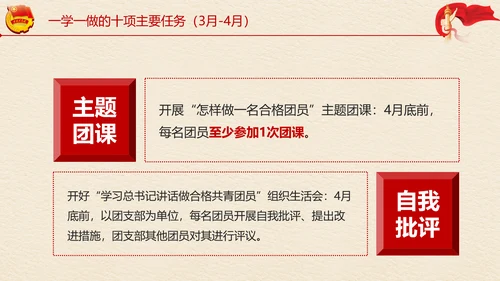 中国共青团一学一做学习解读ppt模板