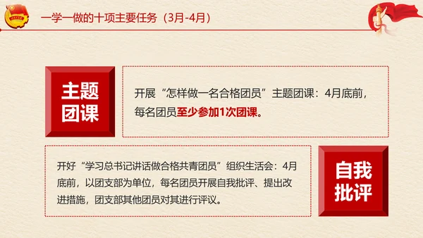 中国共青团一学一做学习解读ppt模板