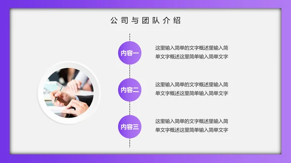 紫色渐变质感通用PPT商业计划书