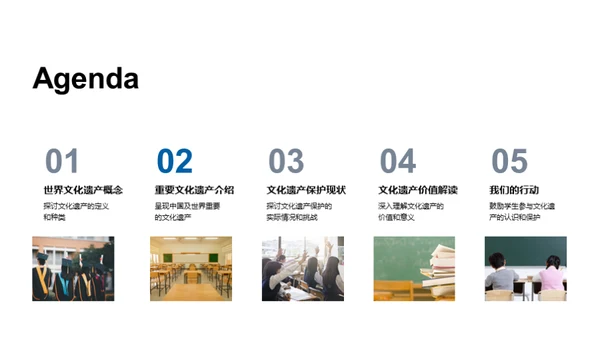 文化遗产探秘与守护