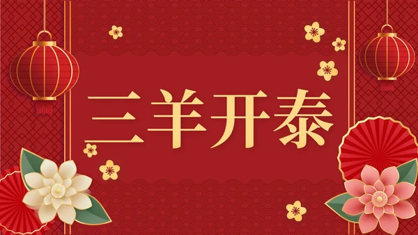 2023兔年春节祝福快闪PPT模板