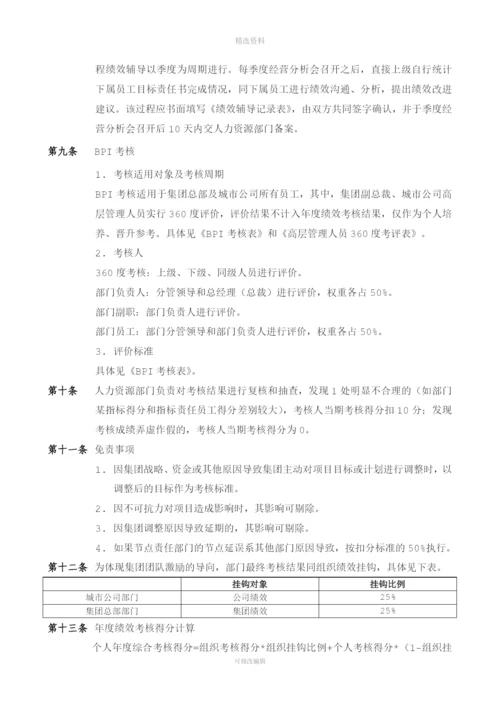 保集集团绩效考核制度.docx