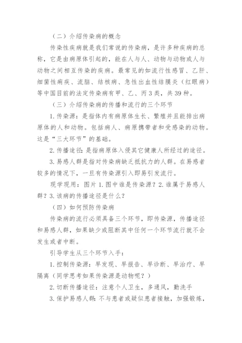 预防传染病主题班会教案_7.docx