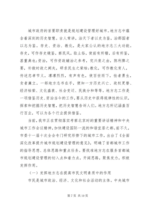 全市地方志工作会议上的致辞.docx