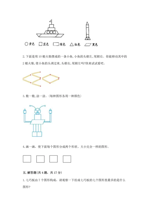 苏教版一年级下册数学第二单元 认识图形（二） 测试卷及答案【有一套】.docx