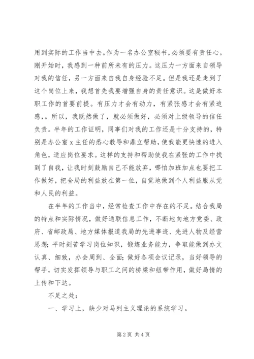 年度党员民主评议自评材料 (6).docx