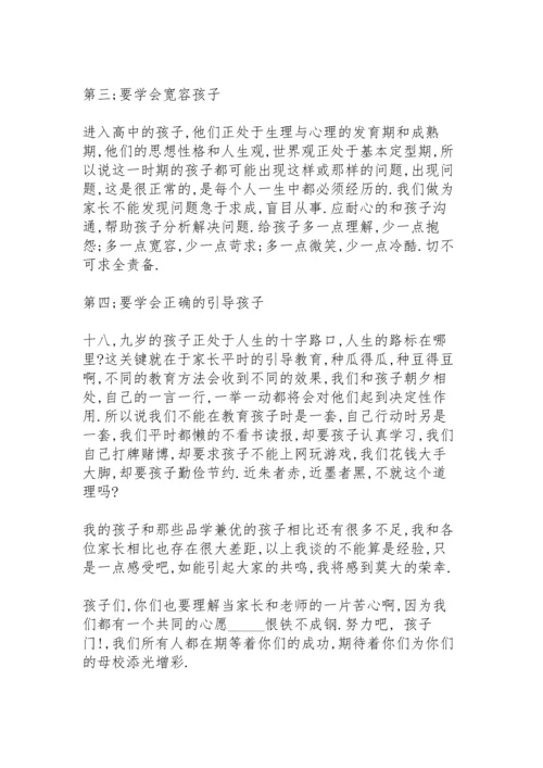初中八年级家长会学生个人发言稿5篇.docx