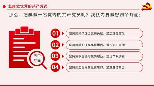 做新时代合格优秀共产党员党课学习教育ppt模板