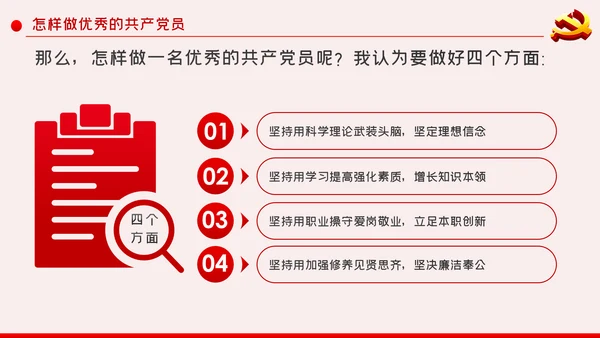 做新时代合格优秀共产党员党课学习教育ppt模板