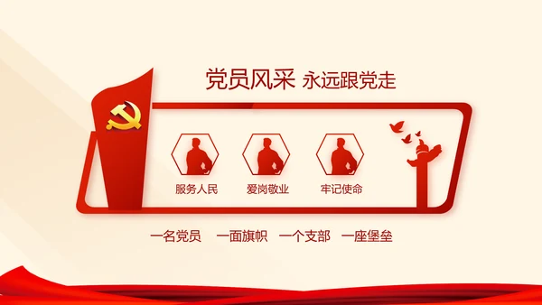 红色党建党课教育工作总结汇报PPT