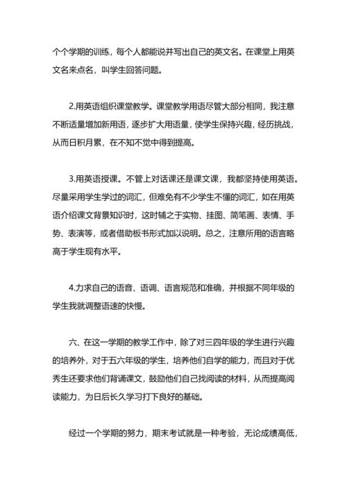 英语教师期末工作总结2篇.docx