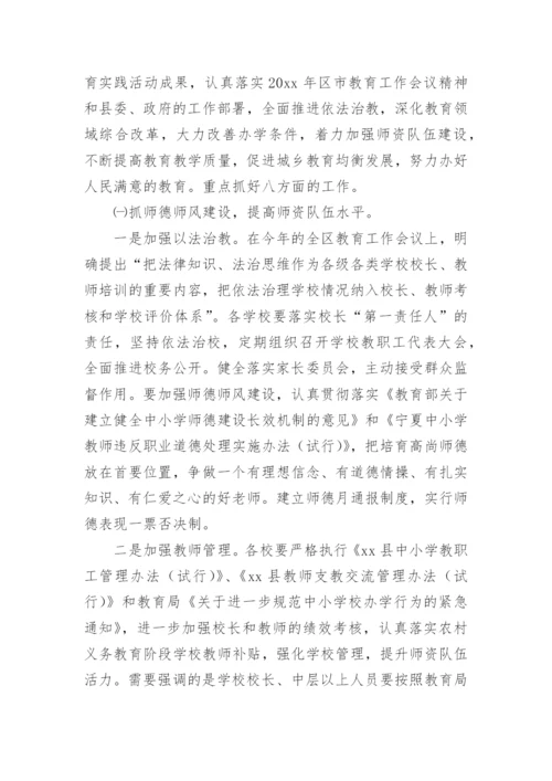 开学学校安全工作讲话稿.docx