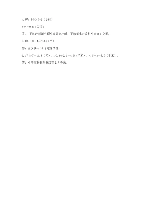 小学数学五年级上册期末测试卷（预热题）word版.docx