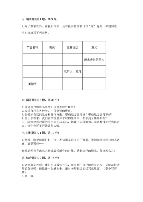 部编版三年级上册道德与法治期末测试卷含答案【名师推荐】.docx