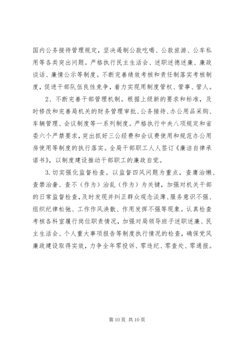 民政局XX年党风廉政建设工作计划 (2).docx