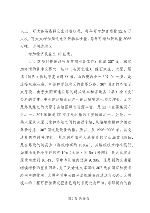 可行性研究报告 (13).docx