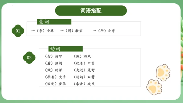 统编版2024三年级语文上册第一单元复习   课件