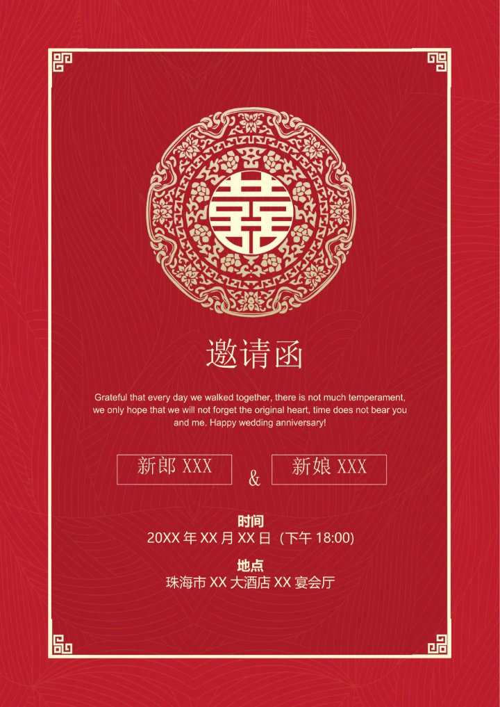 红色喜庆婚礼邀请函