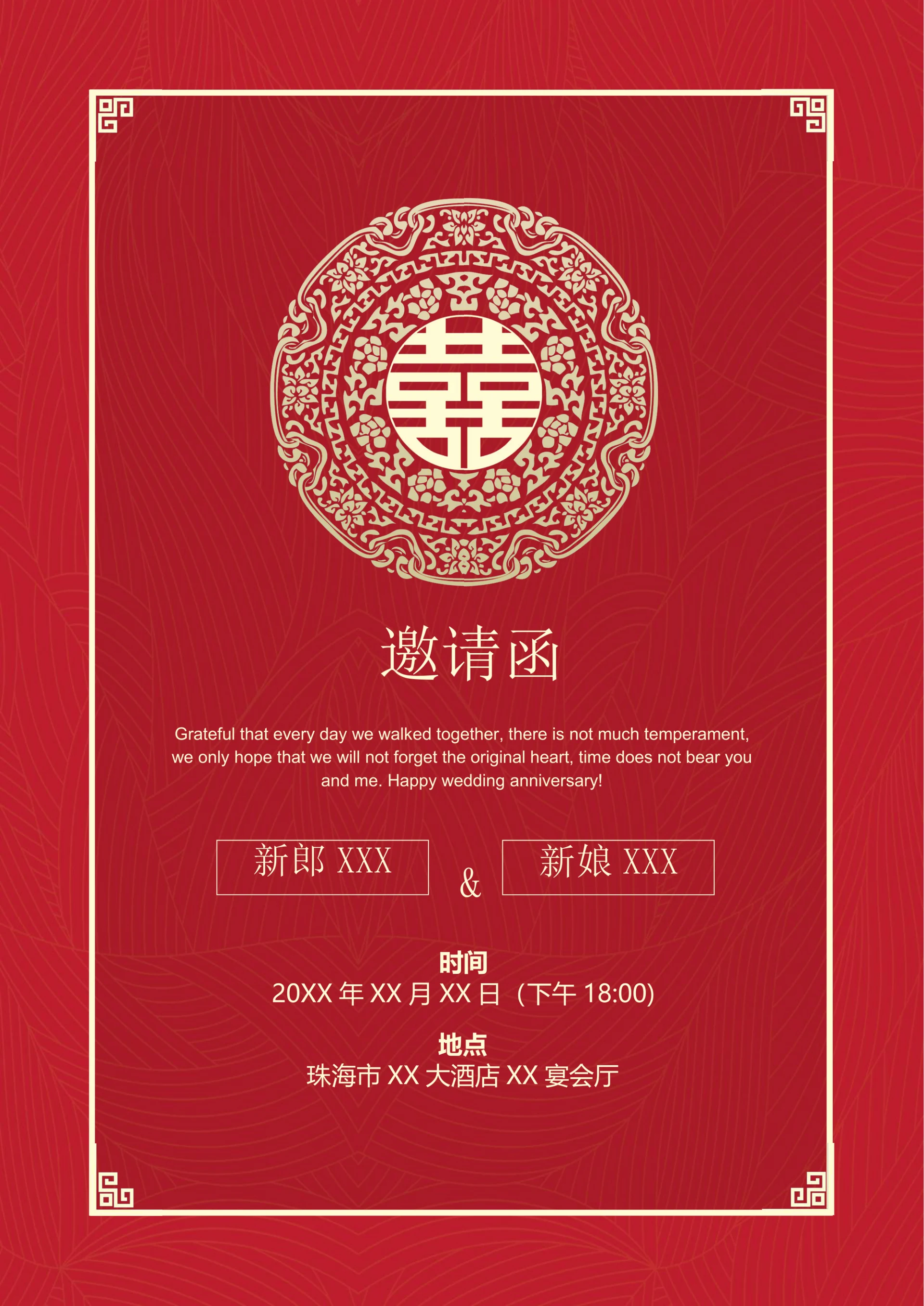 红色喜庆婚礼邀请函