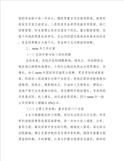区财政局2021年工作总结和工作打算