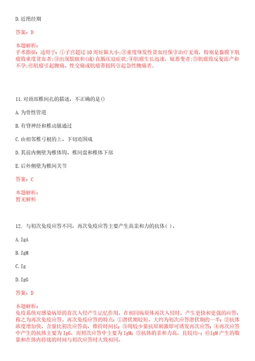 2020年09月江苏淮安市护理职业学院卫生健康中心临床医生招聘3人笔试参考题库答案解析