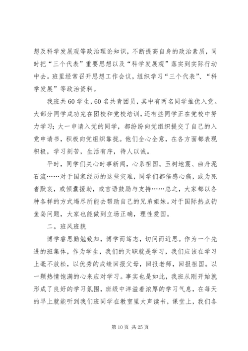 优秀大学班集体申报材料.docx