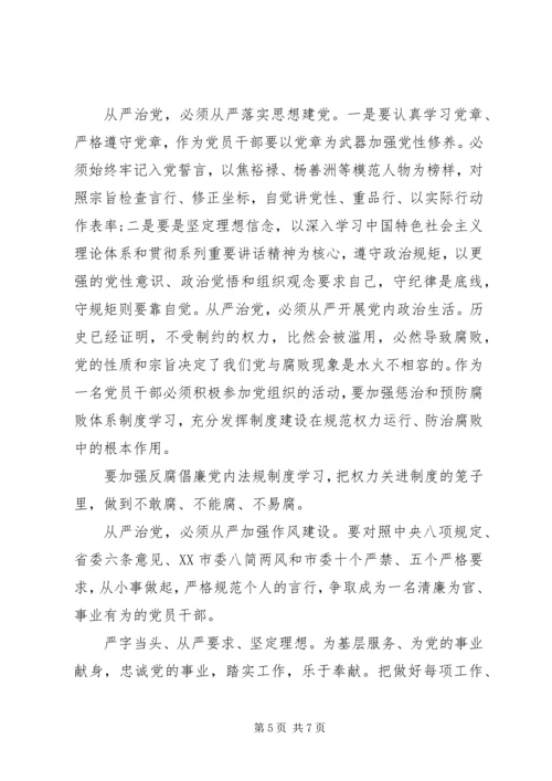 从严治党学习心得体会某年.docx