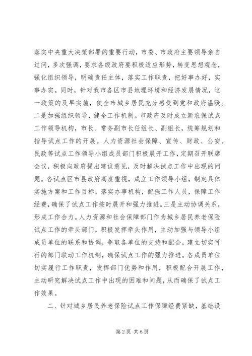 交流开放教育试点经验.docx