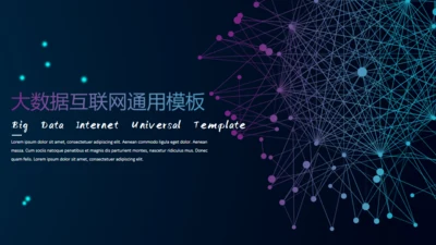 互联网大数据信息全球化通用PPT