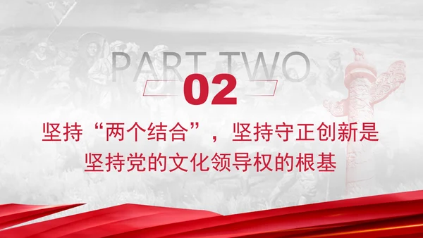 把握坚持党的文化领导权的科学内涵党员党课PPT