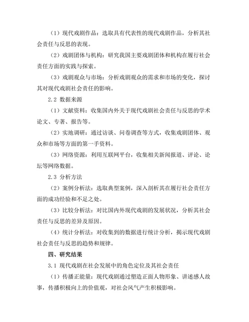 现代戏剧的社会责任与反思