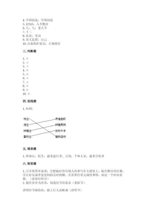 部编版四年级下册道德与法治期末测试卷及参考答案（完整版）.docx