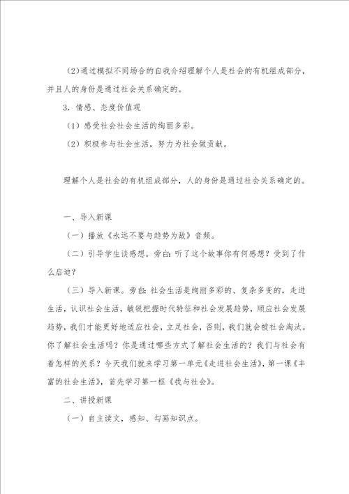 我与社会优秀教学设计