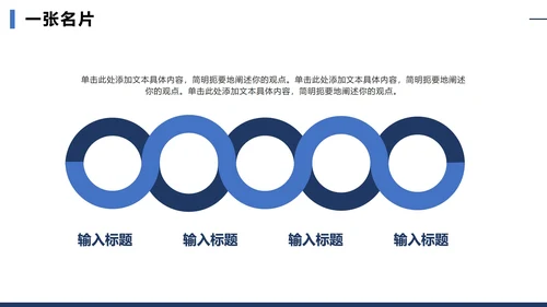 蓝色简约几何商务风新员工入职自我介绍PPT模板