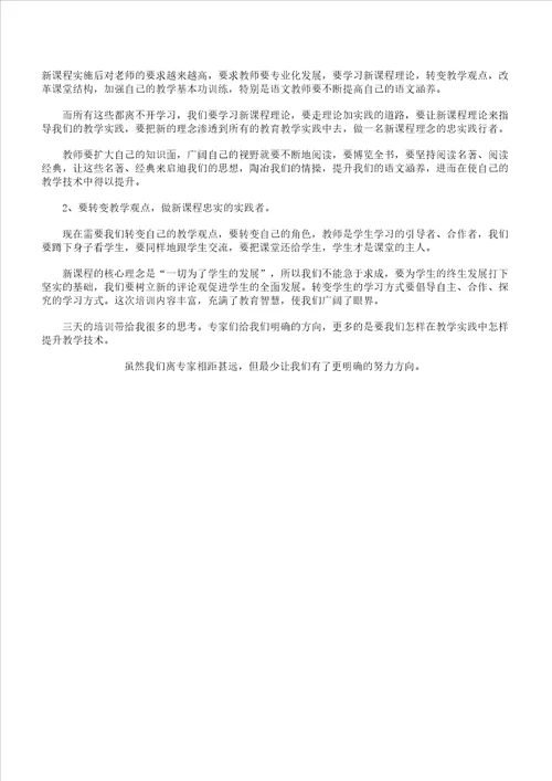 小学教师教案技能培训心得体会